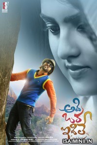 Adi Oka Idile (2025) Telugu Movie