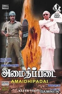 Amaidhi Padai (1994) Tamil Movie