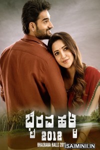 Bhairavahalli 2012 (2023) Kannada Movie