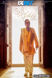 Brahma Anandam (2025) Telugu Movie