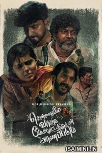 Chennaiyil Vaanam Megamootathudan Kaanapadum (2024) Tamil Movie