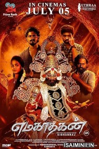 Emagadhagan (2024) Tamil Movie