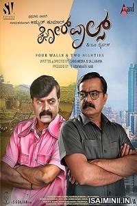 Four Walls (2023) Malayalam Movie