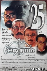 Hey Ram (2000) Tamil Movie