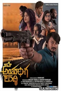 Ide Antaranga Shuddhi (2022) Tamil Movie