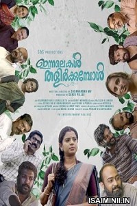 Innalekal Thalirkkumbol (2023) Malayalam Movie