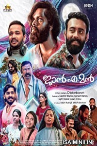 Jan E Man (2022) Malayalam Movie