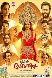 Kallanum Bhagavathiyum (2024) Malayalam Movie