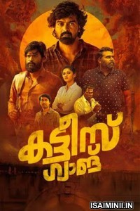 Kattis Gang (2024) Malayalam Movie