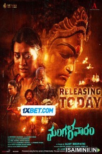 Mangalavaaram (2023) Telugu Movie