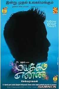 Mayakkam Enna (2011) Tamil Movie