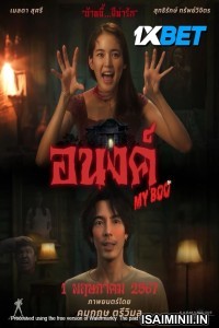 My Boo (2024) Tamil Dubbed Movie