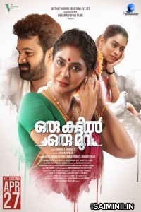 Oru Kattil Oru Muri (2024) Malayalam Movie