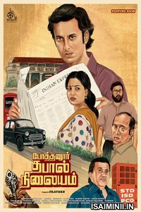 Pothanur Thabal Nilayam (2022) Tamil Full Movie