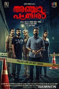 Ragasiya Kolayaali (2022) Tamil Full Movie