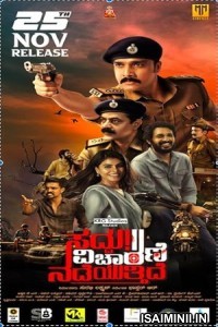 Saddu Vicharane Nadeyuttide (2022) Kannada Movie