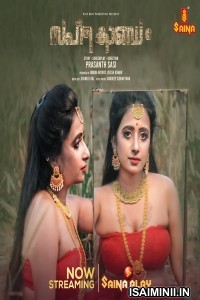 Saptha Kandam (2024) Malayalam Movie