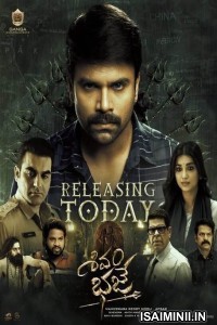 Shivam Bhaje (2024) Telugu Movie