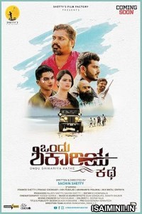 Swarasiyam (2024) Tamil Movie