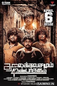 Thalaikkavasamum 4 Nanbargalum (2023) Tamil Movie