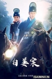 The Case of Bai Jiang (2021) Tamil Dubbed Movie