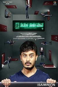 Thurthu Nirgamana (2025) Kannada Movie