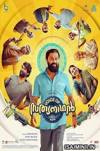 Voice of Sathyanathan (2023) Malayalam Movie